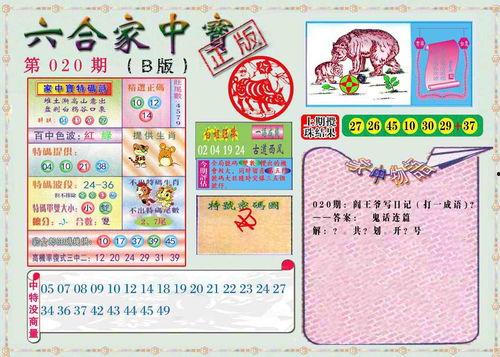 六合家中宝a最新爆料,揭秘神秘家族传承之谜 第1张 六合家中宝a最新爆料,揭秘神秘家族传承之谜 第1张